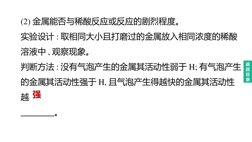 (人教版)中考化学总复习PPT课件:主题06 金属和金属材料9