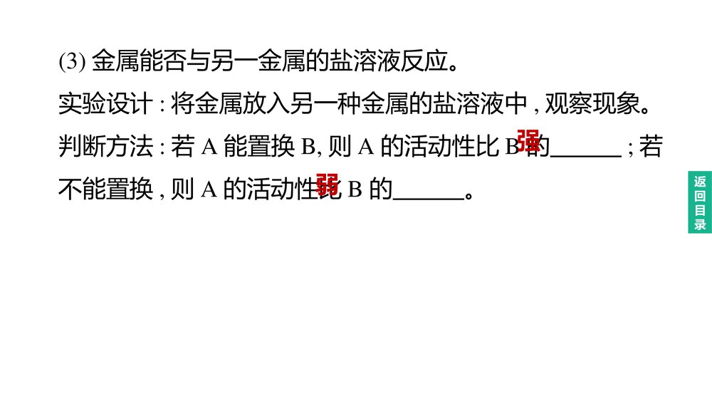 (人教版)中考化学总复习PPT课件:主题06 金属和金属材料10