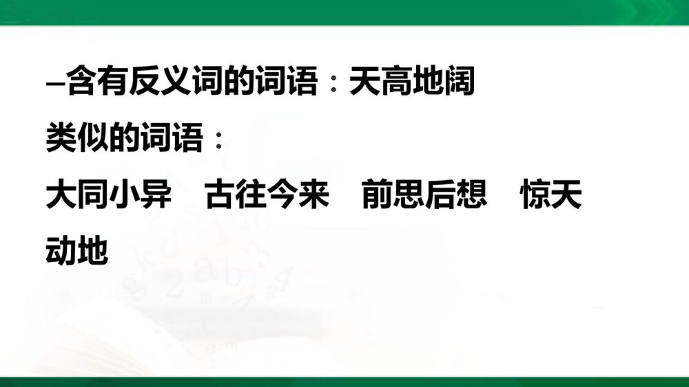 四年级语文下册第一单元复习PPT课件下载7