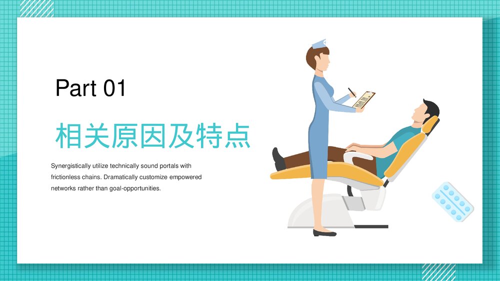跌倒的预防和护理医疗行业PPT课件下载(共25页·可编辑修改)6