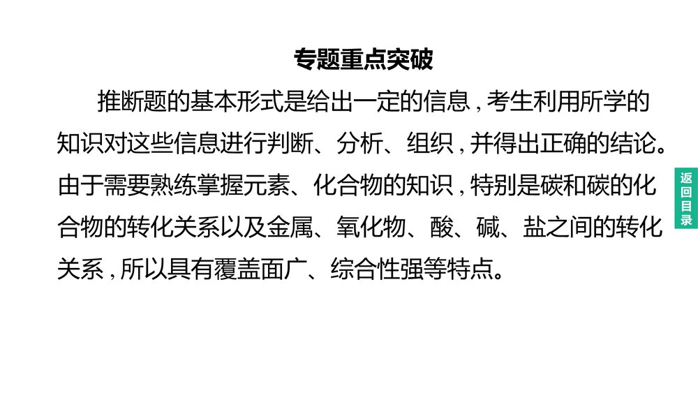 (人教版)中考化学总复习PPT课件:专题04 物质推断题2