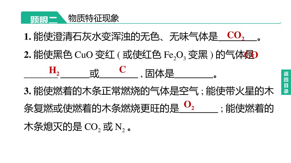 (人教版)中考化学总复习PPT课件:专题04 物质推断题6