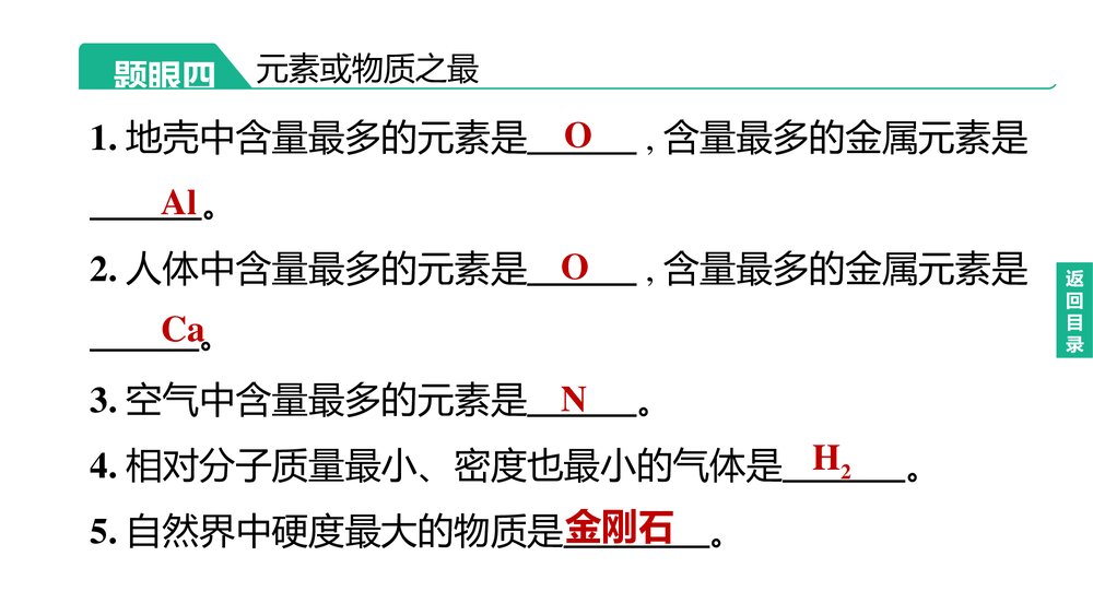 (人教版)中考化学总复习PPT课件:专题04 物质推断题10