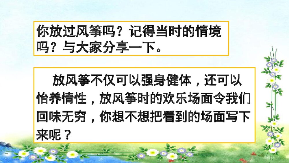 统编版二年级语文下册·第二单元习作:看图画,写一写 课件PPT下载5