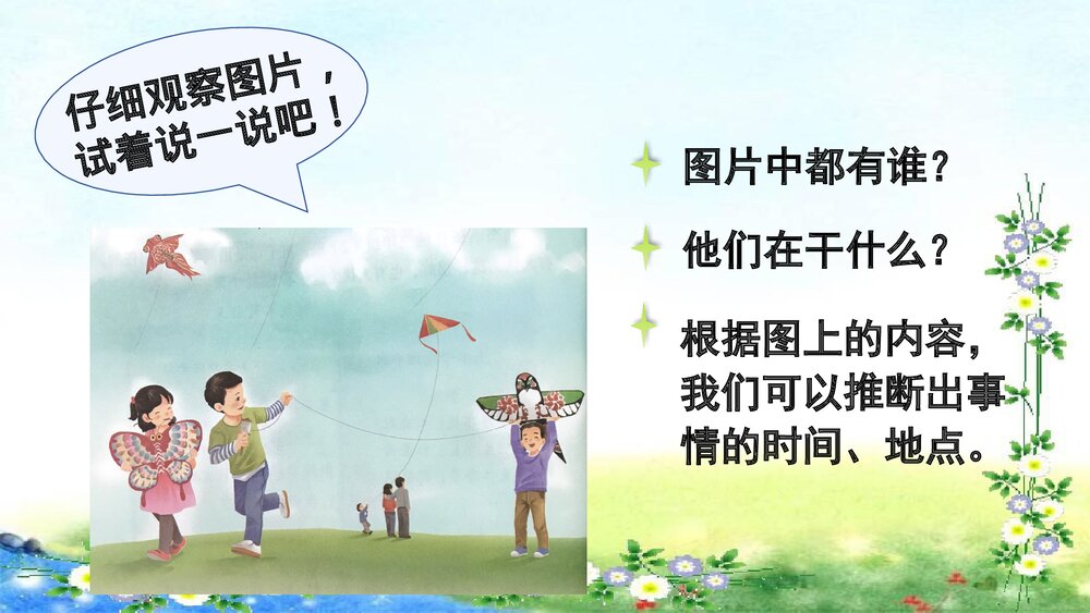 统编版二年级语文下册·第二单元习作:看图画,写一写 课件PPT下载7