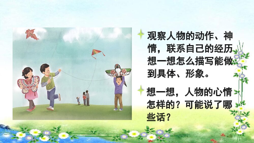 统编版二年级语文下册·第二单元习作:看图画,写一写 课件PPT下载8