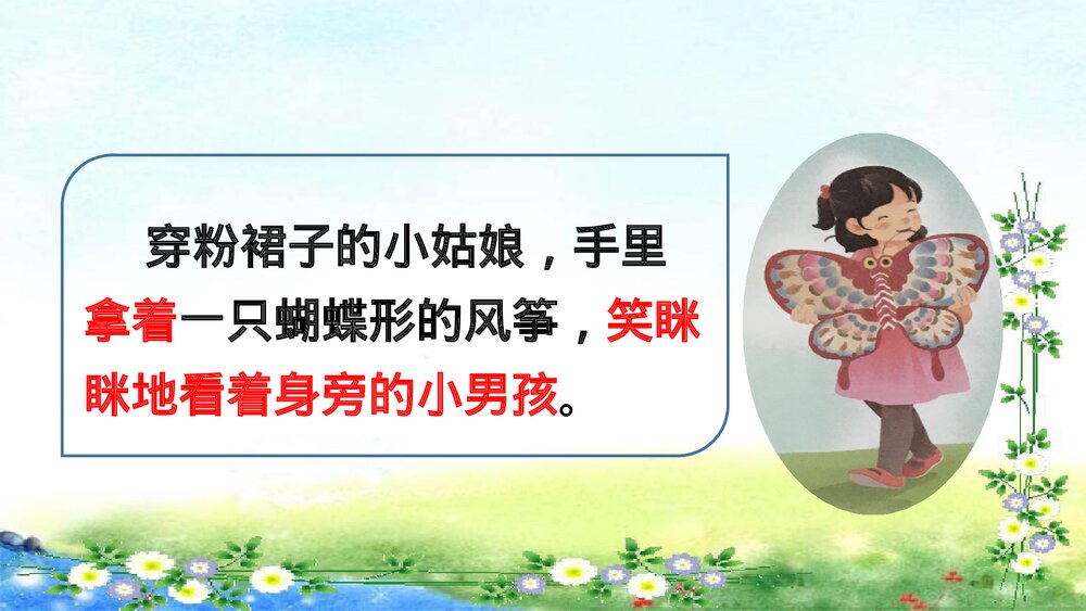 统编版二年级语文下册·第二单元习作:看图画,写一写 课件PPT下载9