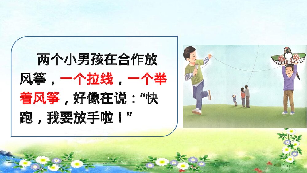 统编版二年级语文下册·第二单元习作:看图画,写一写 课件PPT下载10