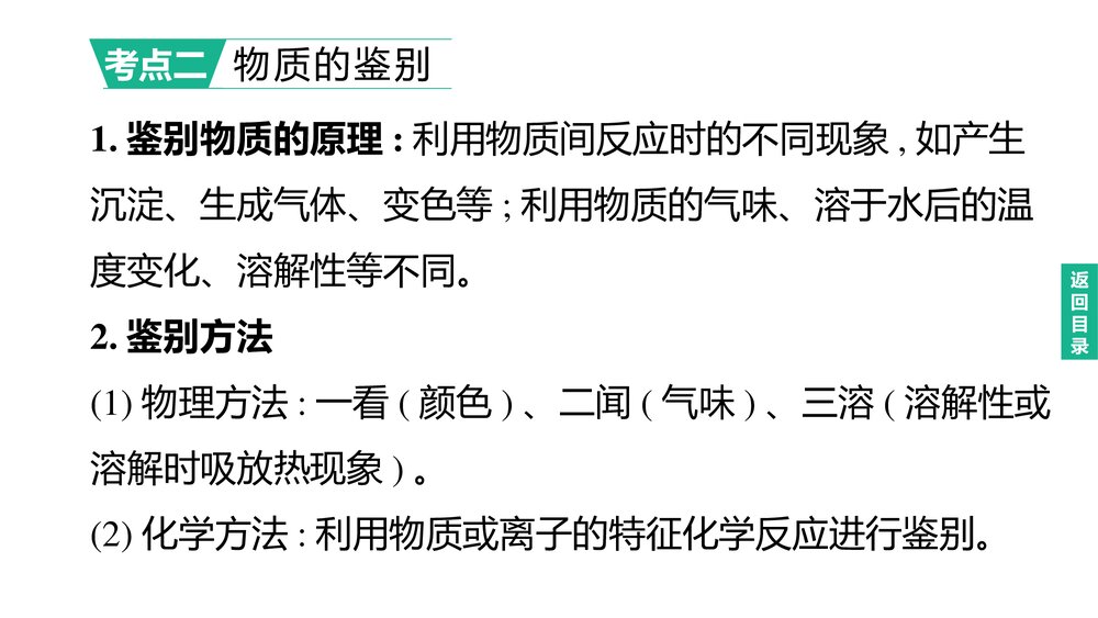 (人教版)中考化学总复习PPT课件:主题17 物质的检验与鉴别、分离与除杂7