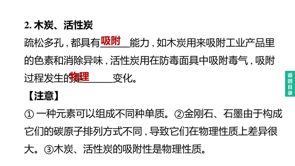 (人教版)中考化学总复习PPT课件:主题05 碳和碳的氧化物4