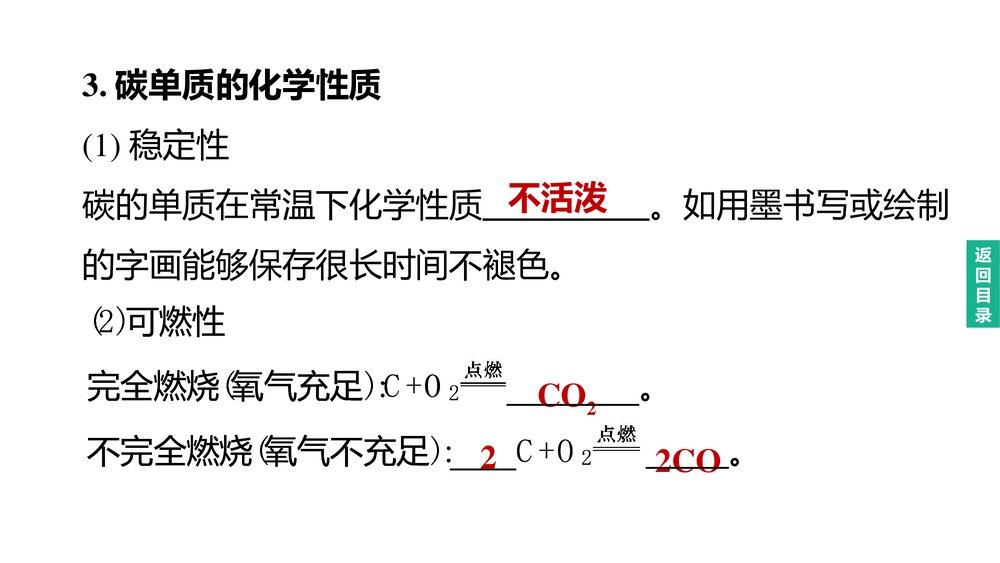 (人教版)中考化学总复习PPT课件:主题05 碳和碳的氧化物5