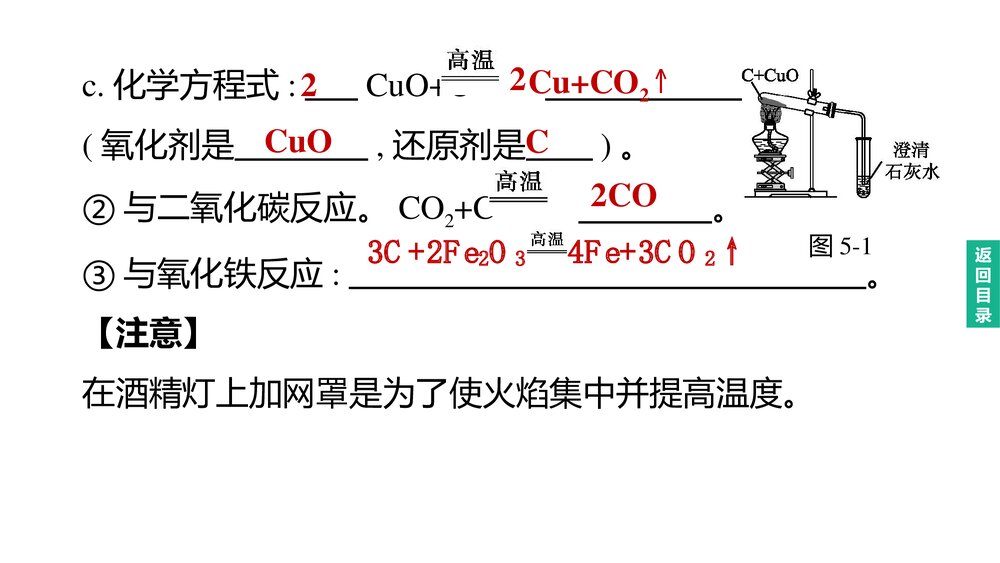 (人教版)中考化学总复习PPT课件:主题05 碳和碳的氧化物7