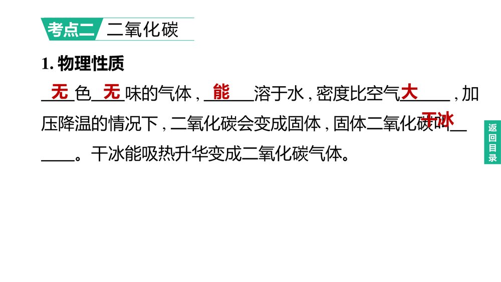 (人教版)中考化学总复习PPT课件:主题05 碳和碳的氧化物8