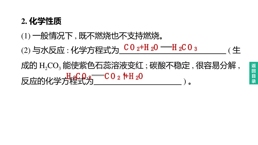 (人教版)中考化学总复习PPT课件:主题05 碳和碳的氧化物9