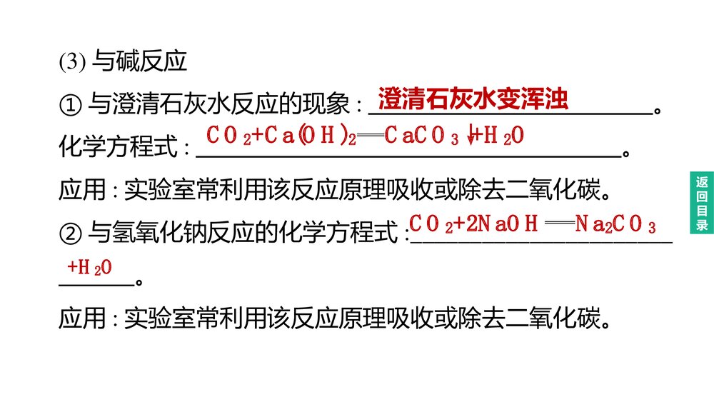 (人教版)中考化学总复习PPT课件:主题05 碳和碳的氧化物10