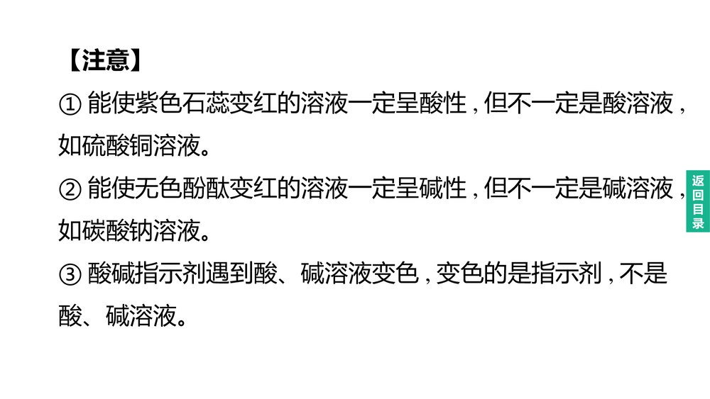 (人教版)中考化学总复习PPT课件:主题07 常见的酸和碱 中和反应 溶液的pH3