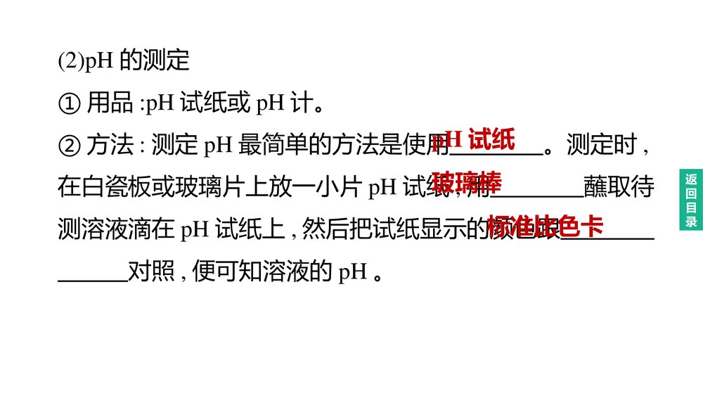 (人教版)中考化学总复习PPT课件:主题07 常见的酸和碱 中和反应 溶液的pH5
