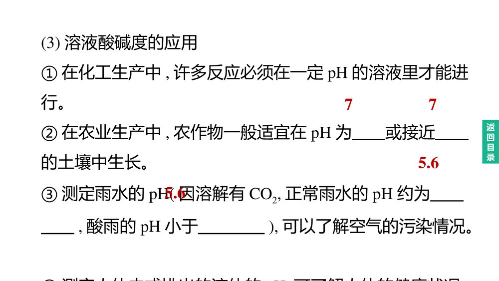 (人教版)中考化学总复习PPT课件:主题07 常见的酸和碱 中和反应 溶液的pH6