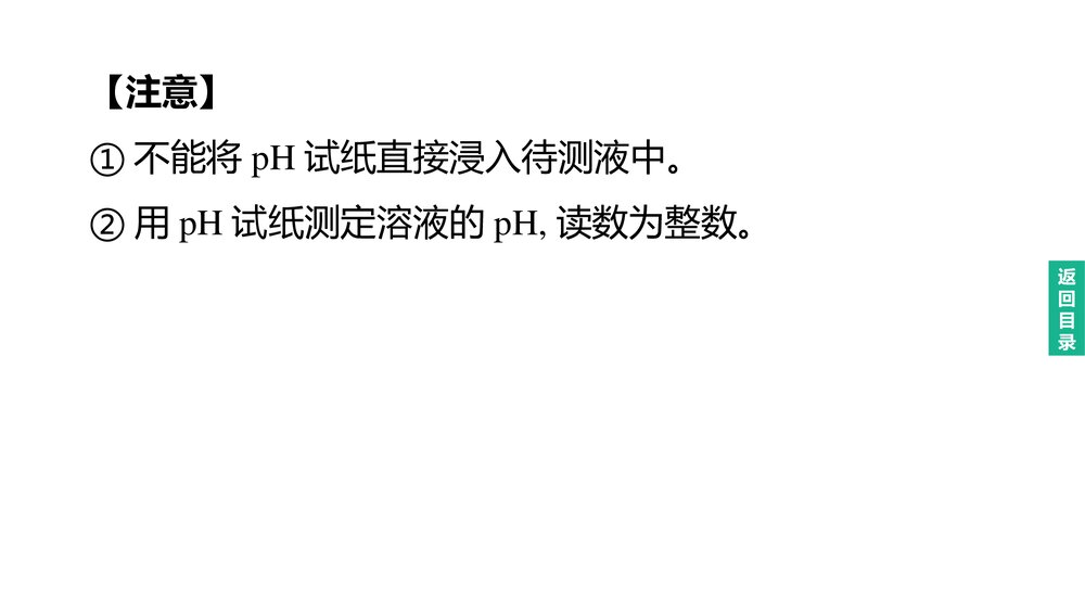 (人教版)中考化学总复习PPT课件:主题07 常见的酸和碱 中和反应 溶液的pH7