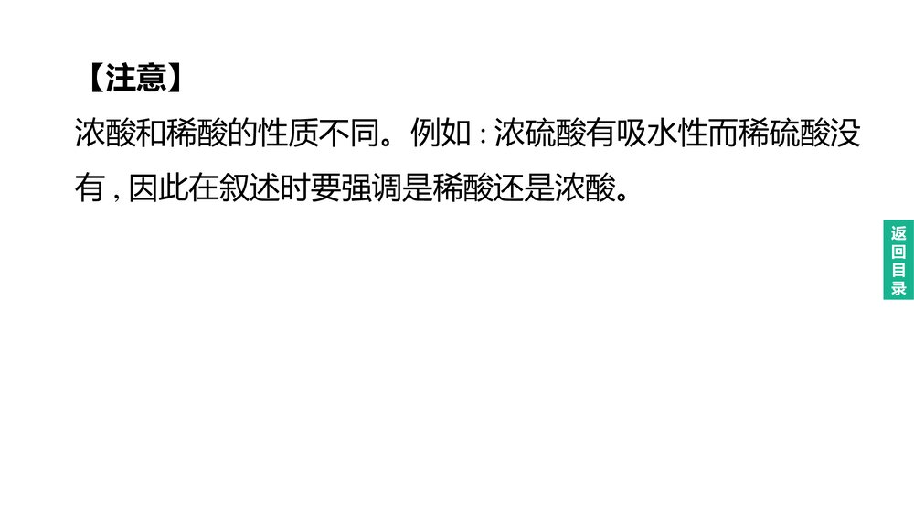 (人教版)中考化学总复习PPT课件:主题07 常见的酸和碱 中和反应 溶液的pH10