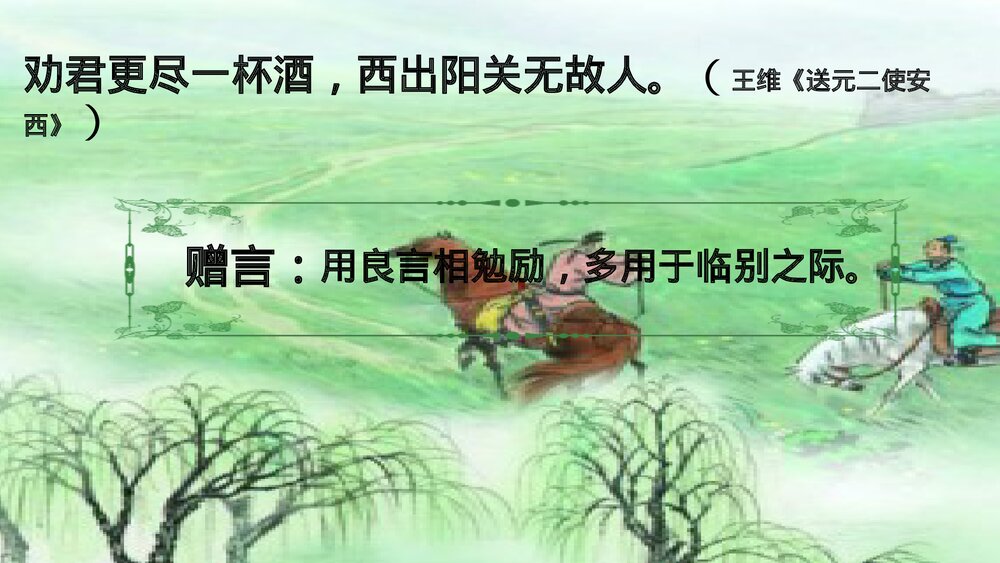 部编版六年级语文下册第六单元综合性学习:难忘小学生活《不忘同窗情·难诉离别意》PPT课件6