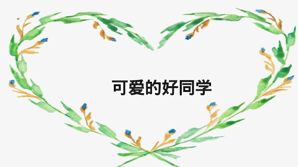 部编版六年级语文下册第六单元综合性学习:难忘小学生活《不忘同窗情·难诉离别意》PPT课件10