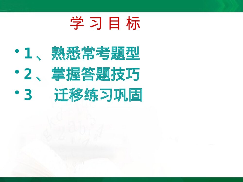 部编版八年级语文下册·诗词赏析专项复习PPT课件下载2