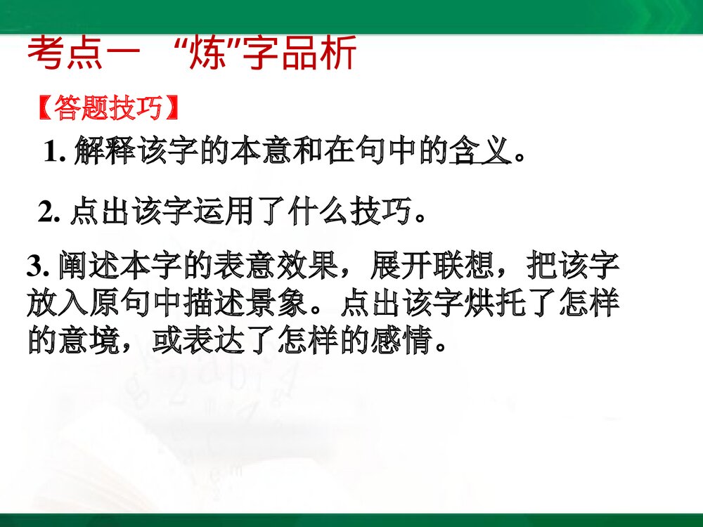 部编版八年级语文下册·诗词赏析专项复习PPT课件下载7