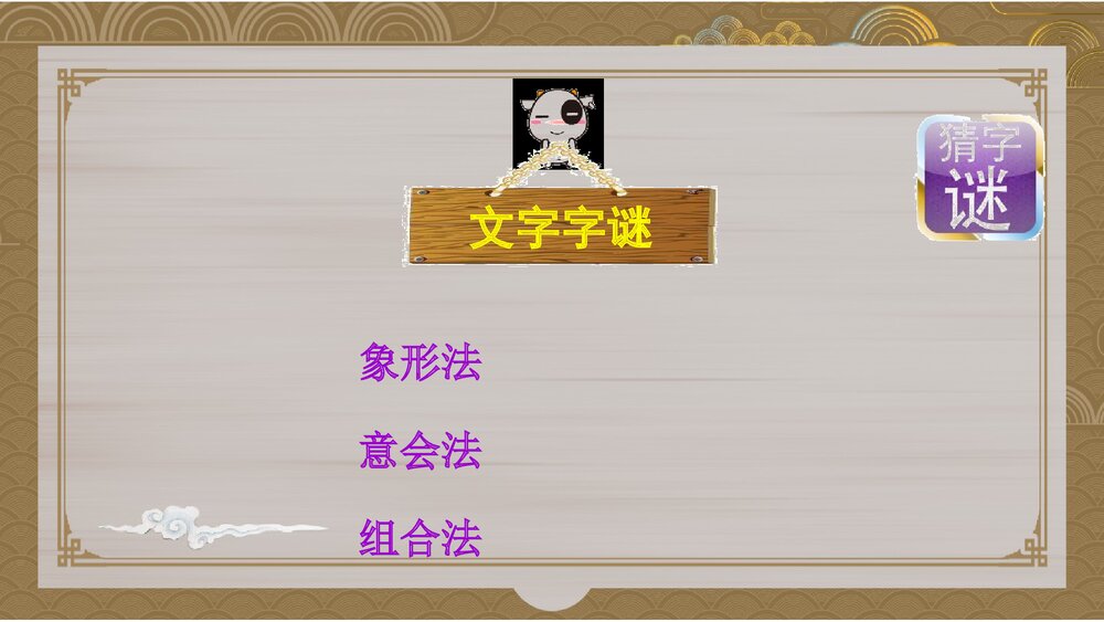 部编版五年级语文下册第三单元《综合性学习:遨游汉字王国》教学PPT课件下载3