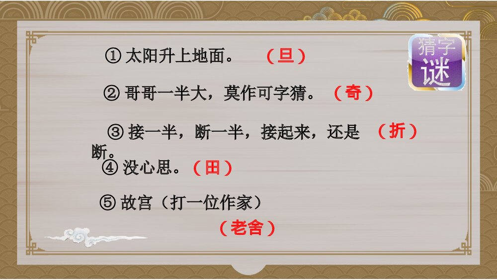 部编版五年级语文下册第三单元《综合性学习:遨游汉字王国》教学PPT课件下载4