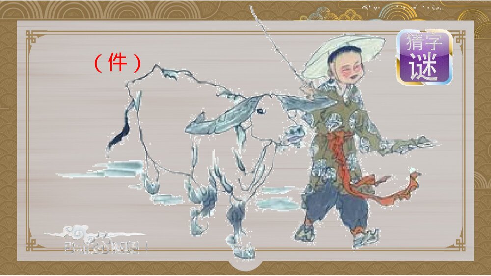 部编版五年级语文下册第三单元《综合性学习:遨游汉字王国》教学PPT课件下载7
