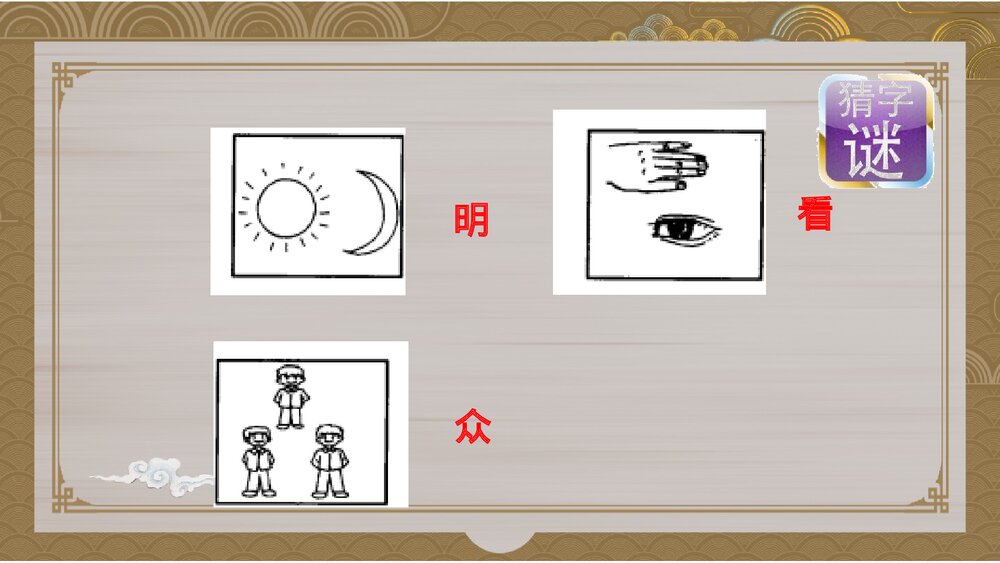 部编版五年级语文下册第三单元《综合性学习:遨游汉字王国》教学PPT课件下载8