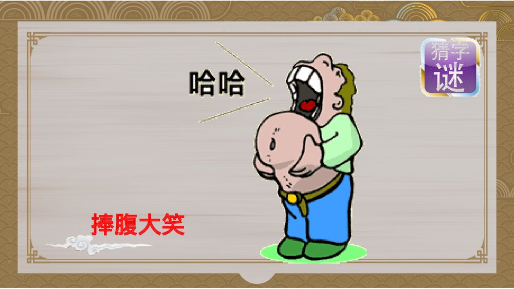 部编版五年级语文下册第三单元《综合性学习:遨游汉字王国》教学PPT课件下载10