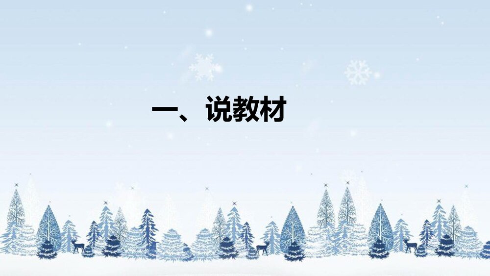 北师大版数学三年级下册《总复习:常见的量》说课PPT下载3
