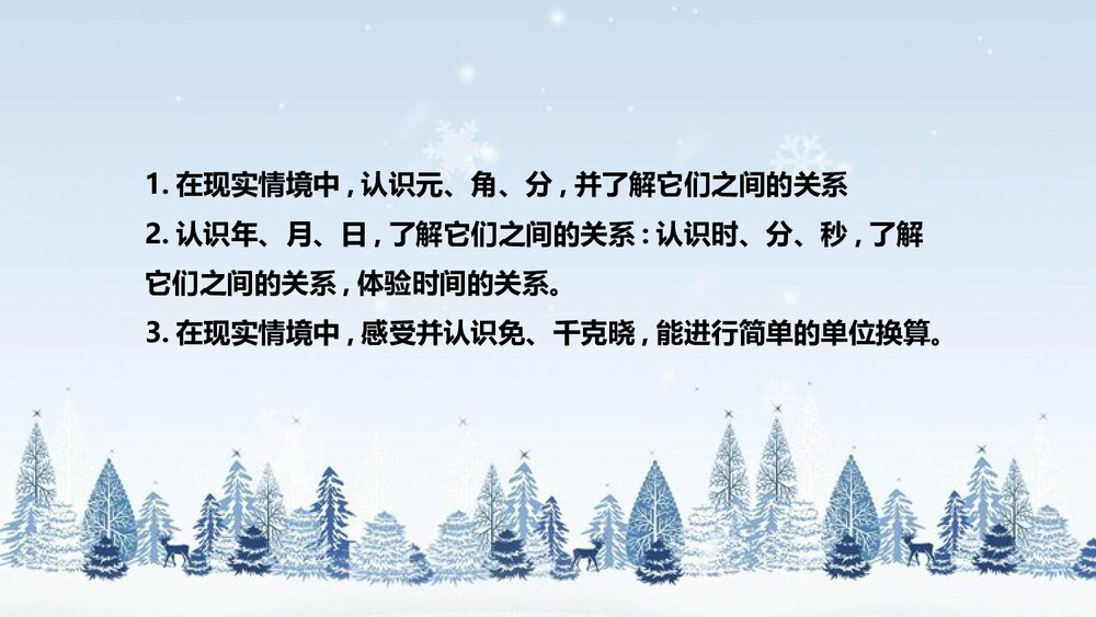 北师大版数学三年级下册《总复习:常见的量》说课PPT下载6