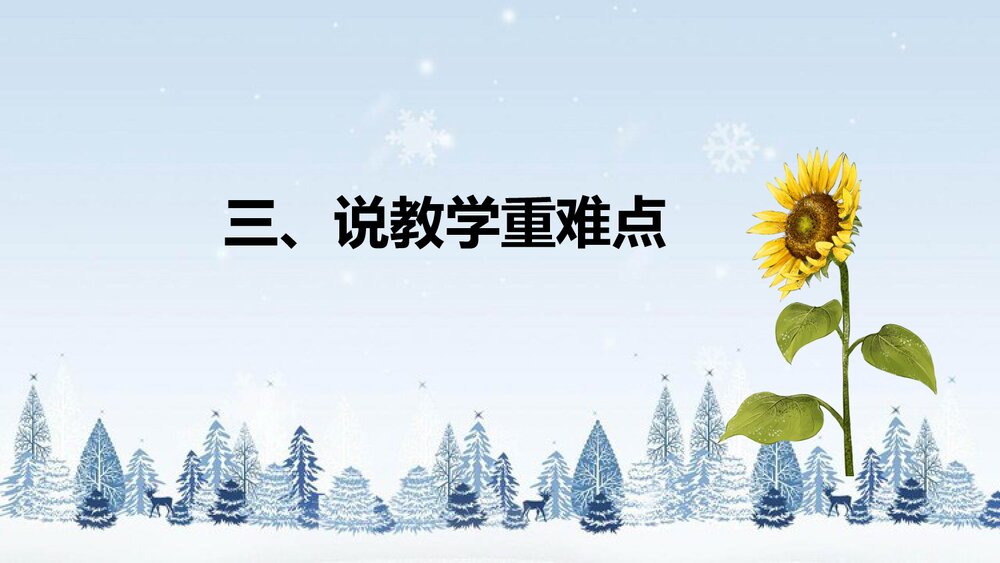 北师大版数学三年级下册《总复习:常见的量》说课PPT下载7