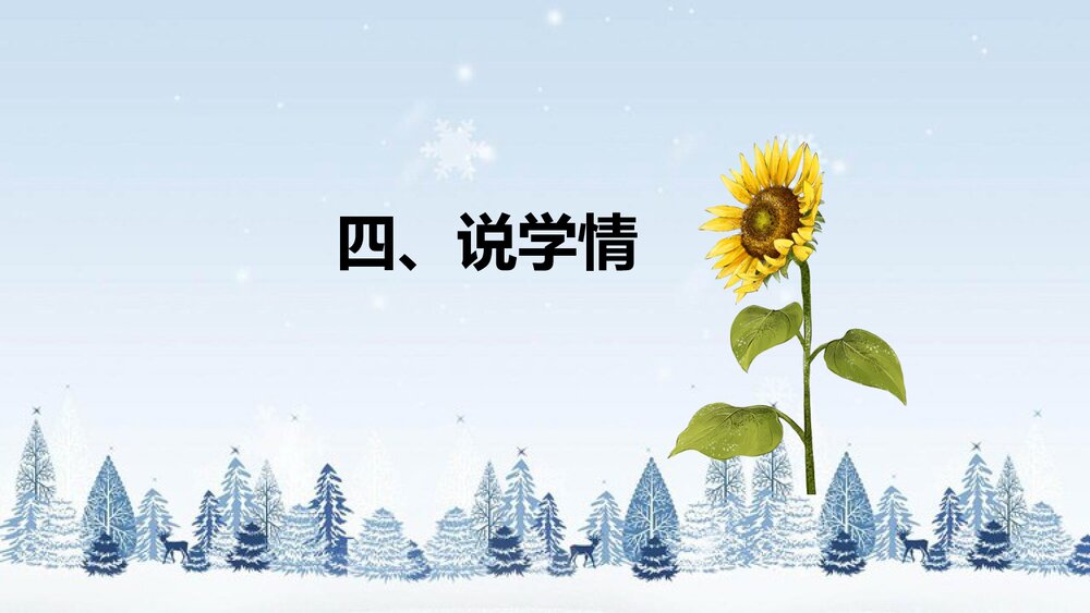 北师大版数学三年级下册《总复习:常见的量》说课PPT下载10