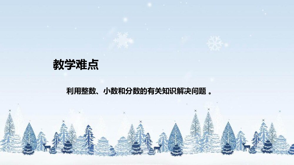 北师大版数学三年级下册《总复习:数的认识》说课PPT下载9