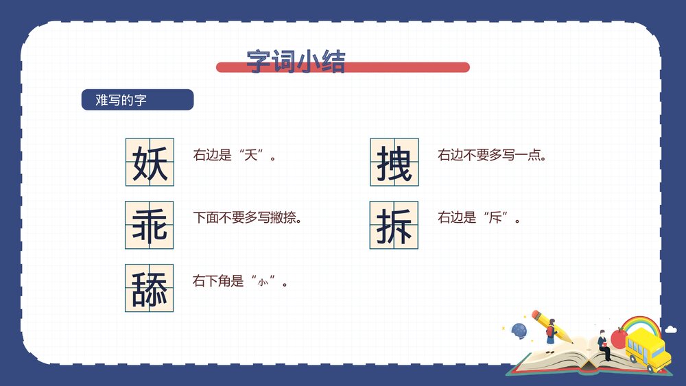 部编版四年级语文下册·第八单元复习课件PPT下载4