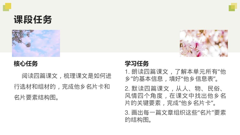 统编版初中语文八年级下册第一单元《找家乡的名片》教学课件PPT下载5