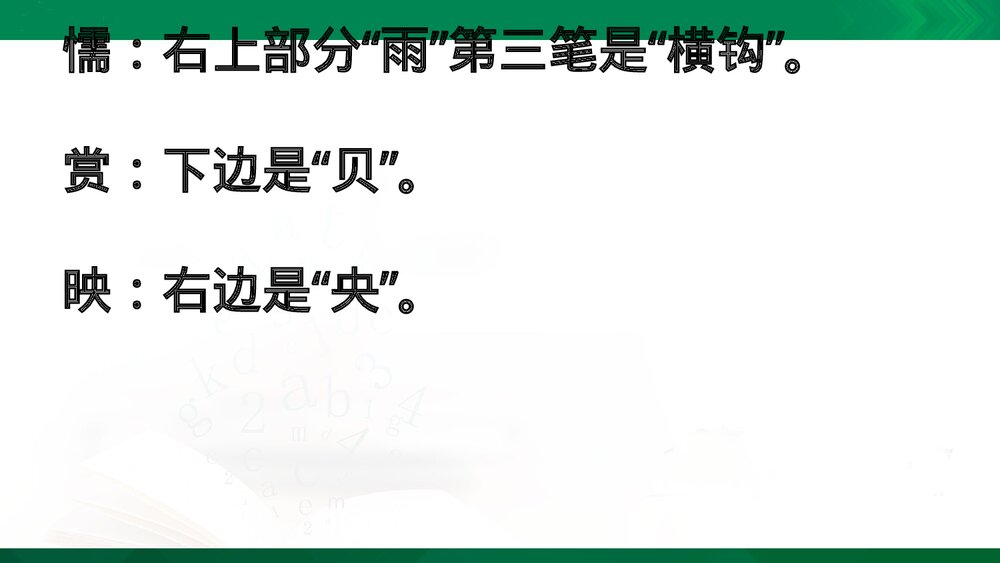 部编版语文三年级下册第二单元复习PPT课件下载6