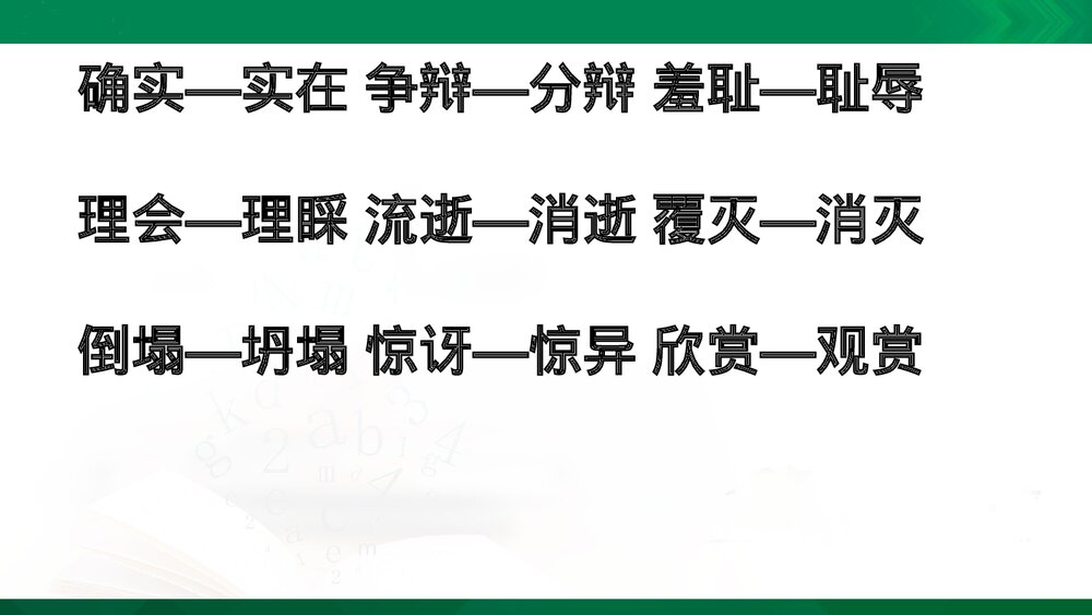 部编版语文三年级下册第二单元复习PPT课件下载9
