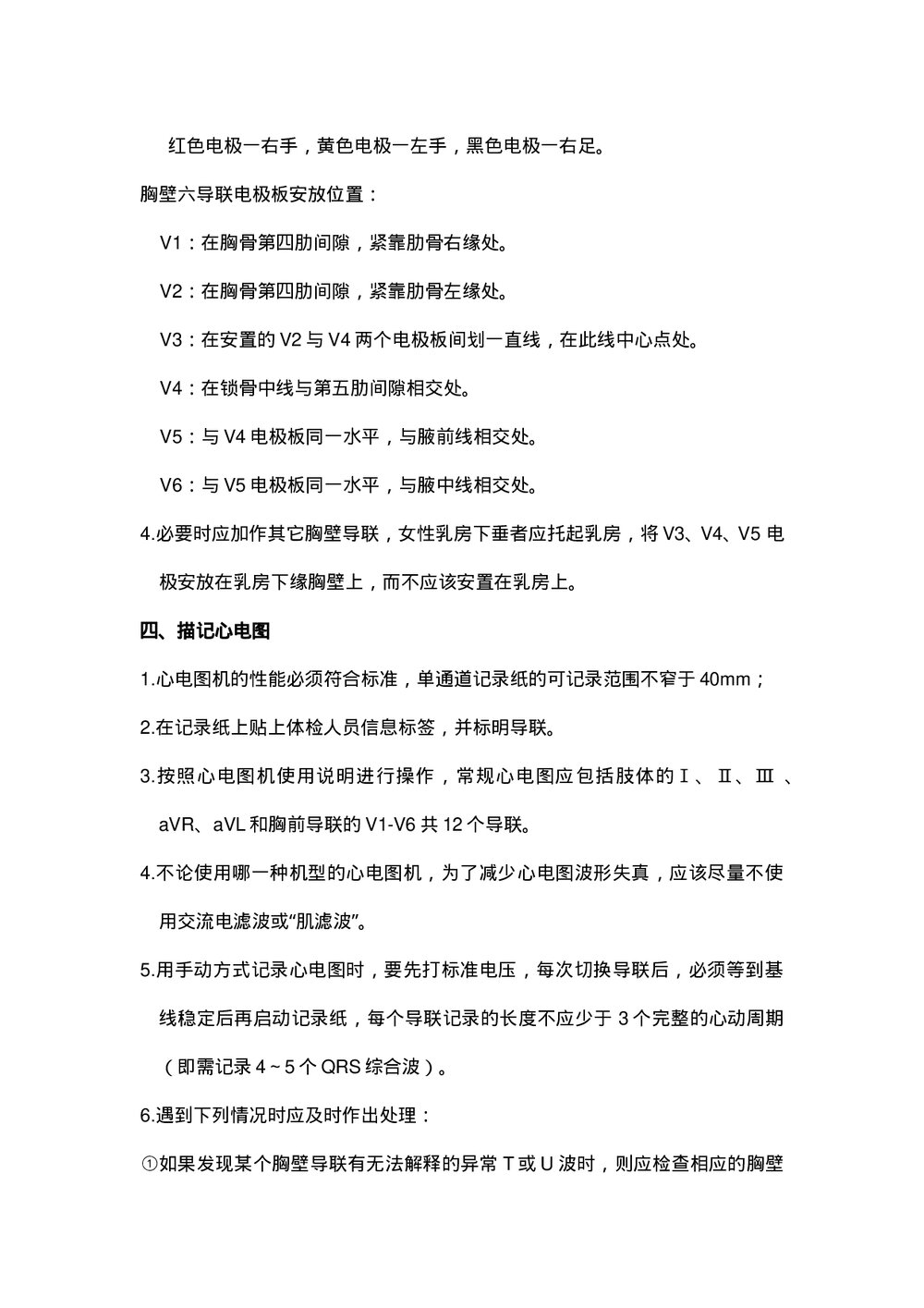 心电图室临床技术操作规范2022版word(可编辑修改)2