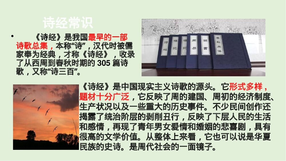 部编版语文八年级下册·课外古诗词诵读《式微》课件PPT下载3