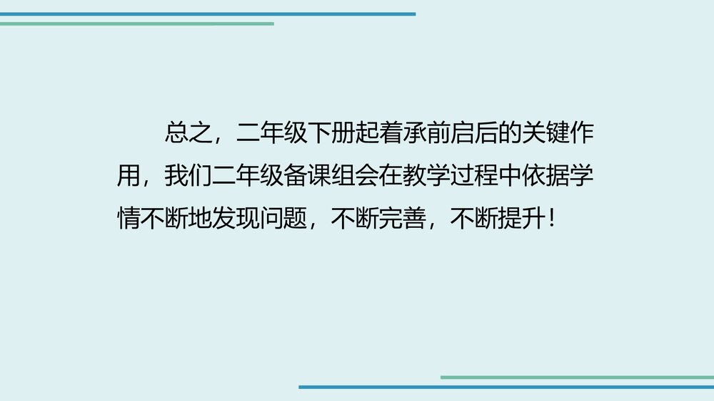 统编版二年级下册语文全册教材分析PPT课件下载10
