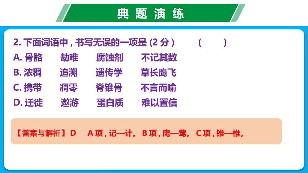 部编版八年级语文下册·第二单元·复习课件PPT下载7