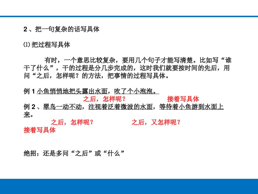 部编版六年级语文下册·文章怎样才能写得完整具体课件PPT下载8