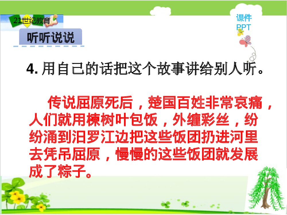 北京版一年级下册语文活动五课件PPT下载7