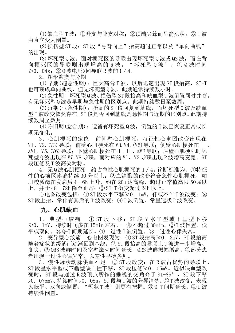 心电图诊断指南及操作规范Microsoft-Word-文档(可编辑修改)3