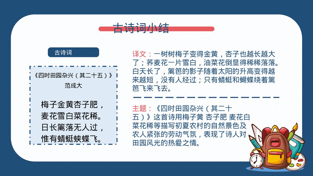 部编版四年级语文下册·第一单元知识梳理复习课件PPT下载8